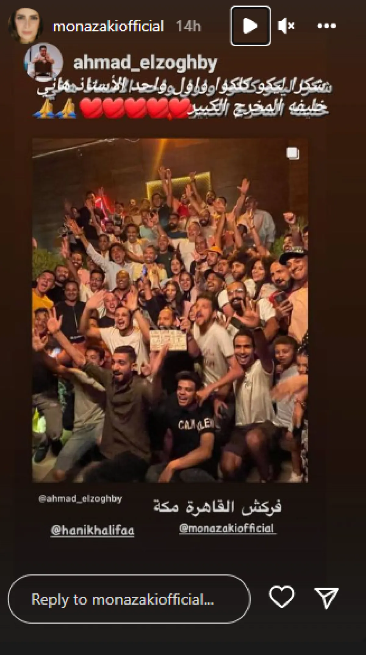 منى زكي تحتفل بانتهاء تصوير القاهرة مكة - الصورة من الستوري من صفحة منى زكي على انستغرام