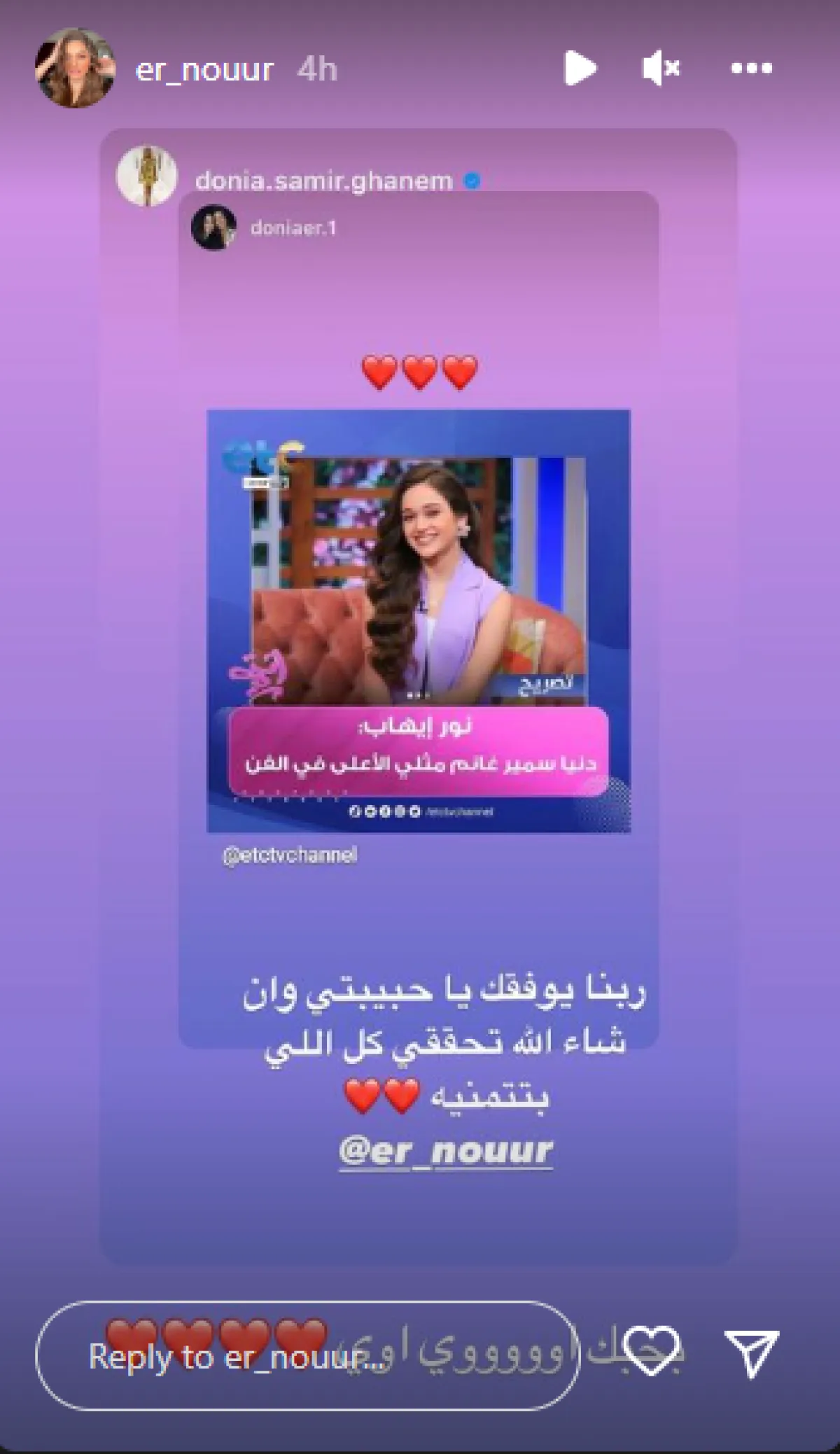 دنيا سمير غانم ترد على نور إيهاب - الصورة من ستوري على حساب نور على الانستغرام