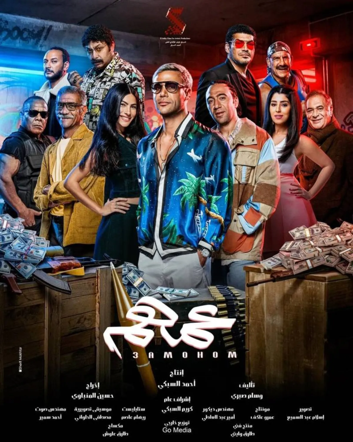 بوستر فيلم عمهم - الصورة من حساب المنتج محمد السبكي على انستغرام