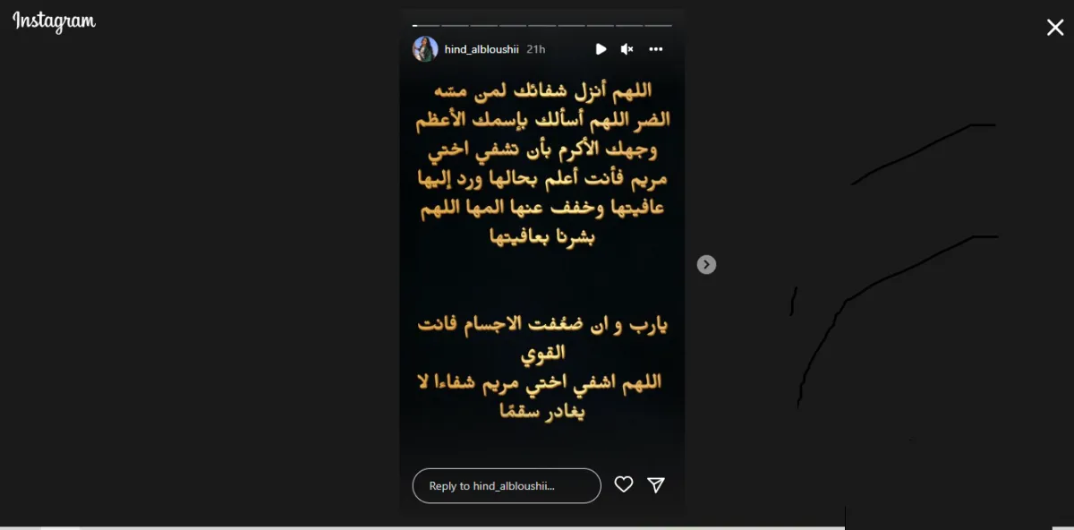 لقطة شاشة من حساب هند البلوشي على إنستجرام