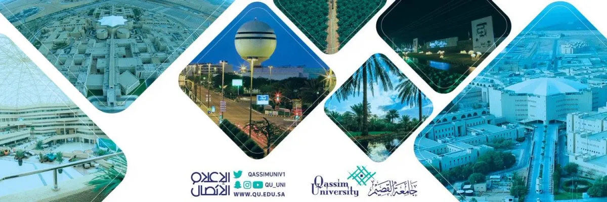 جامعة القصيم