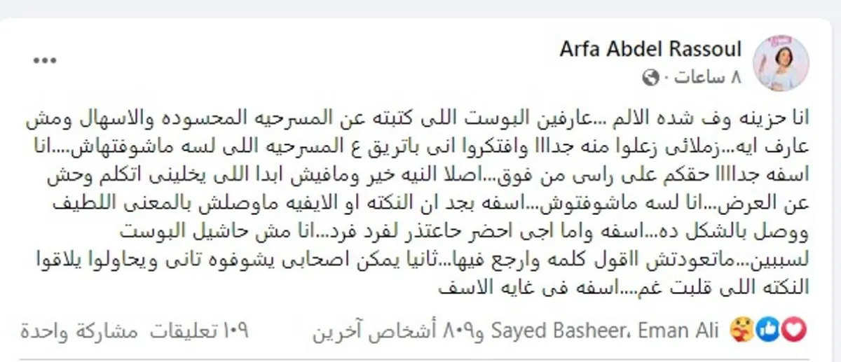 عارفة عبد الرسول - الصورة من حسابها على الفيس بوك