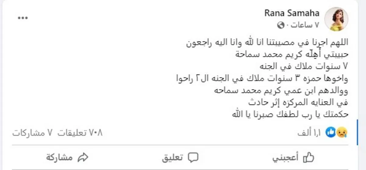 رنا سماحة - الصورة من حسابها على الفيس بوك