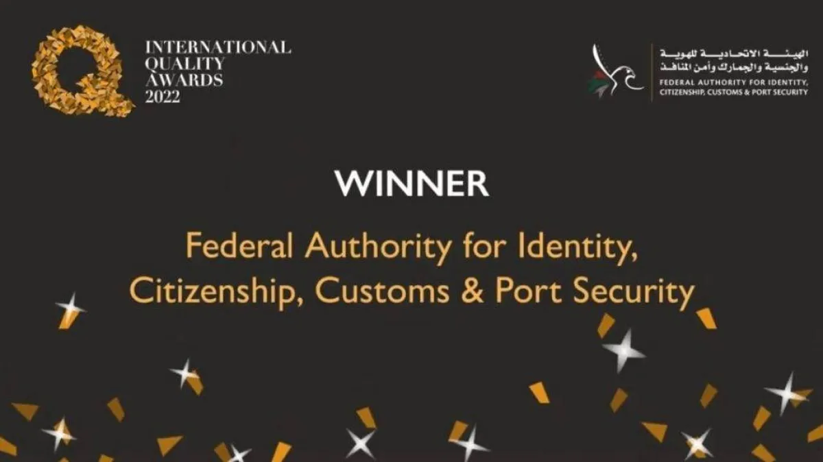 الهيئة الاتحادية للهوية والجنسية والجمارك وأمن المنافذ تفوز بجائزة الجودة الدولية 2022 - الصورة من الموقع الإلكتروني للهيئة