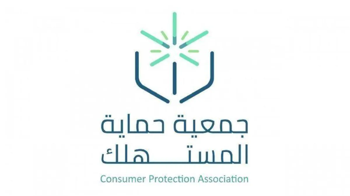 حماية المستهلك السعودية تطلق مبادرة لتخفيض أسعار السلع الغذائية بنسبة 20%