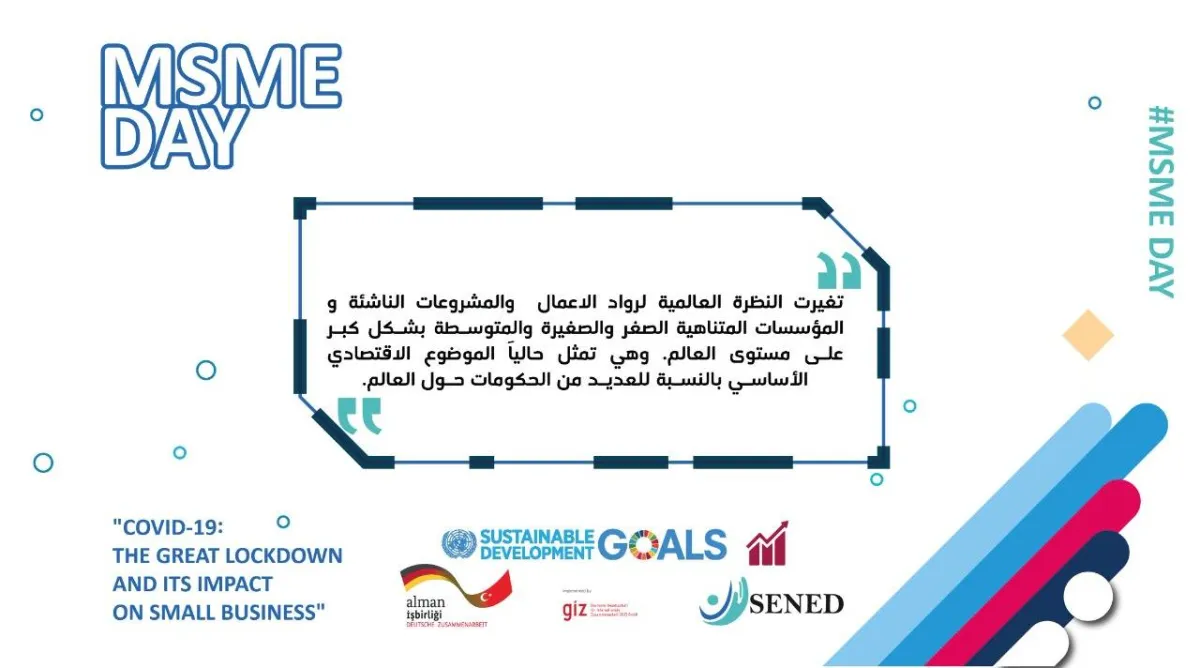 يوم المؤسسات المتناهية الصغر والصغيرة والمتوسطة 