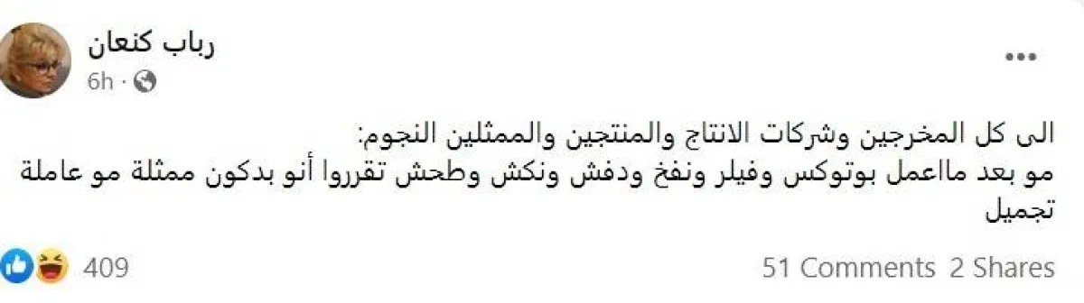 تعليق رباب كنعان- الصورة لقطة شاشة من حسابها على فيسبوك