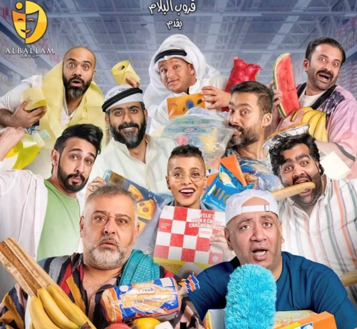 بوستر مسرحية سوبر ماركت - الصورة من حساب أحمد العونان على الانستجرام 