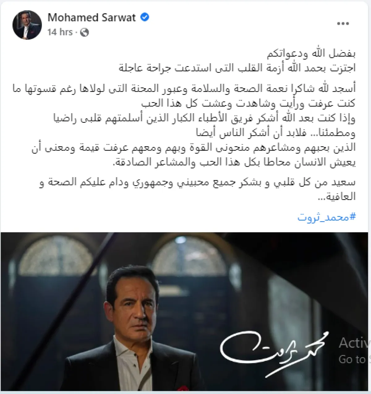 لقطة شاشة من حساب محمد ثروت على فيسبوك