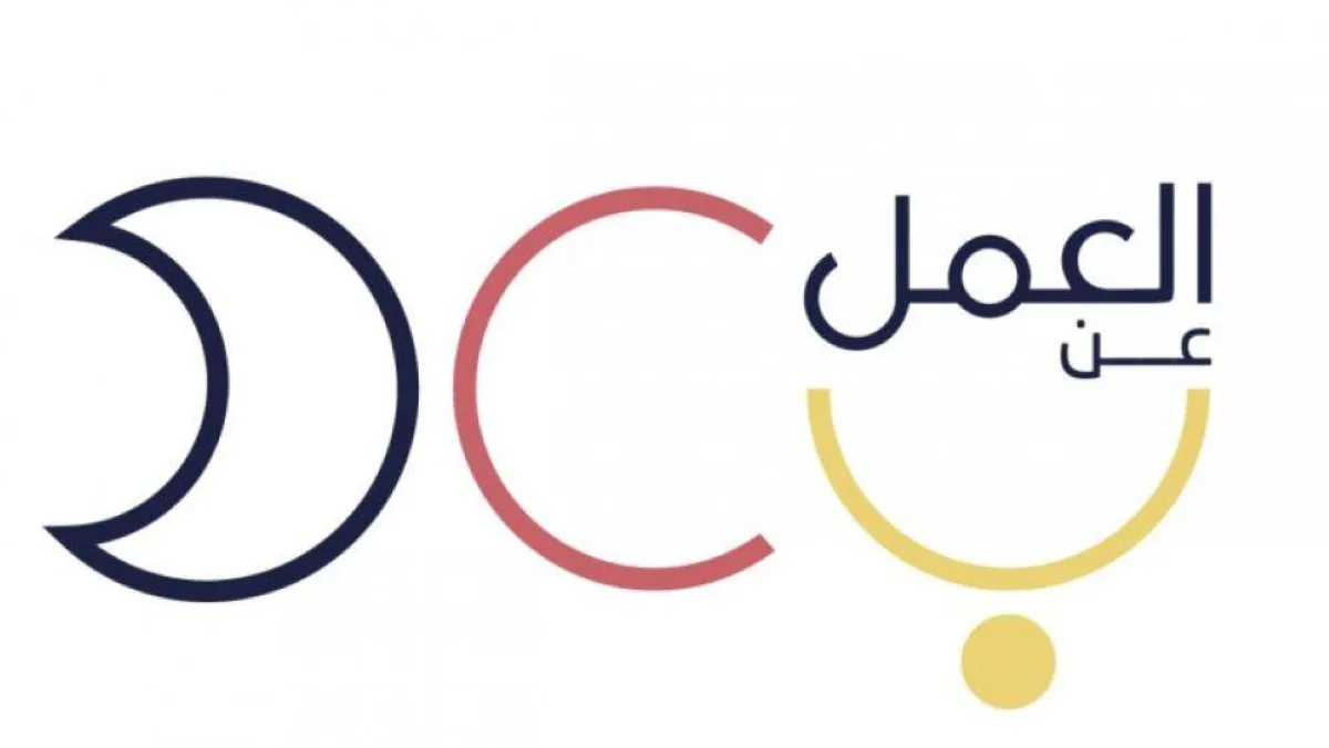 برنامج العمل عن بُعد