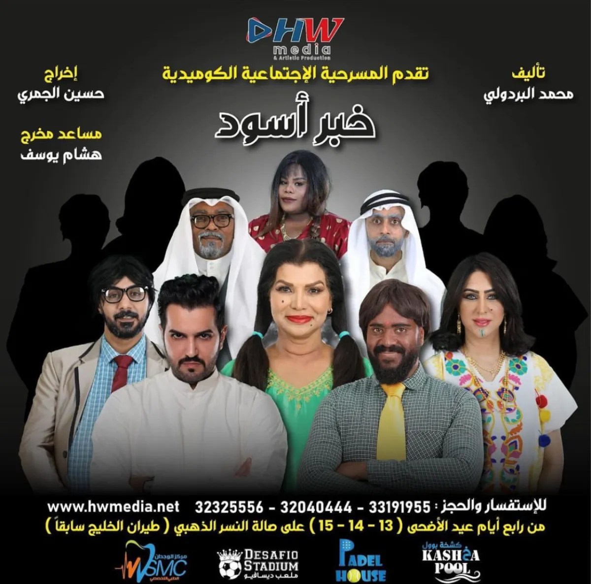 بوستر المسرحية- الصورة من حساب علي خاتم على الانستجرام