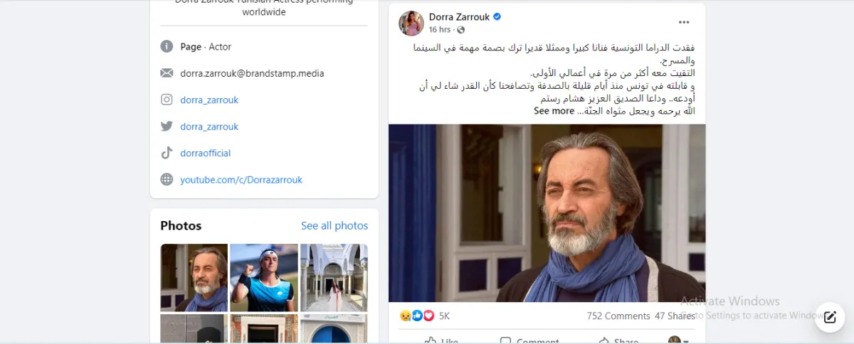 لقطة شاشة من حساب درة على فيسبوك