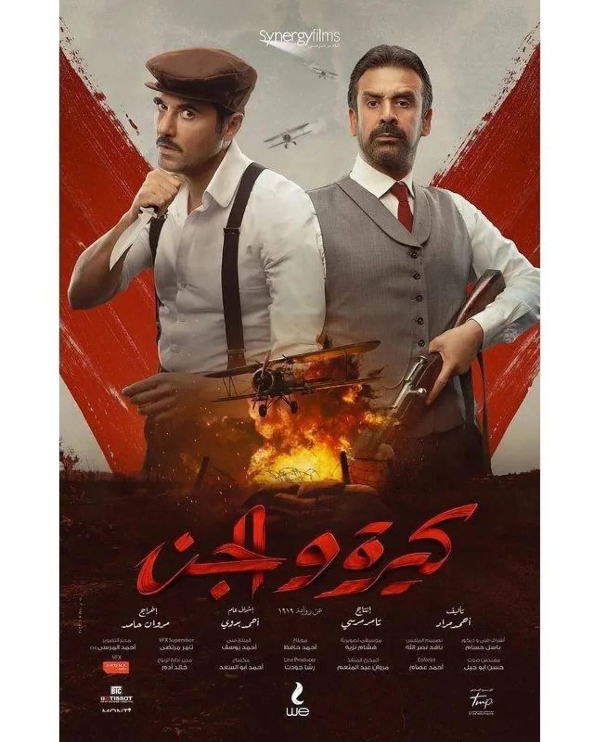 بوستر وبرومو فيلم كيرة والجن - الصورة من حساب كريم على فيسبوك