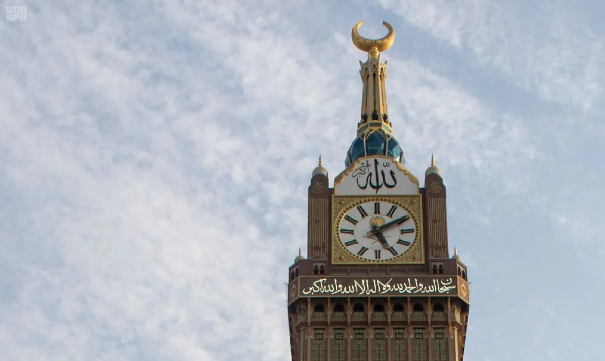 ساعة مكة