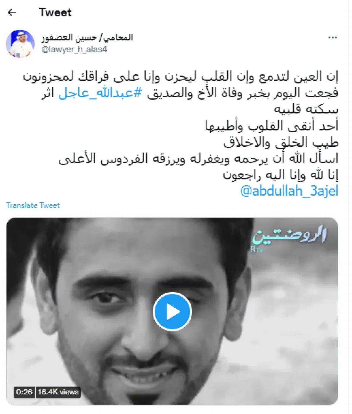 تغريدة المحامي حسين العصفور- لقطة شاشة من حسابه على تويتر