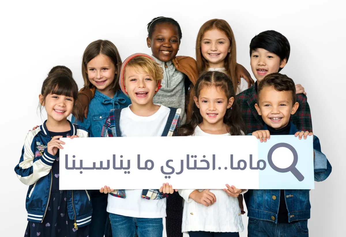 صورة لأطفال يطالبون بملابس مريحة