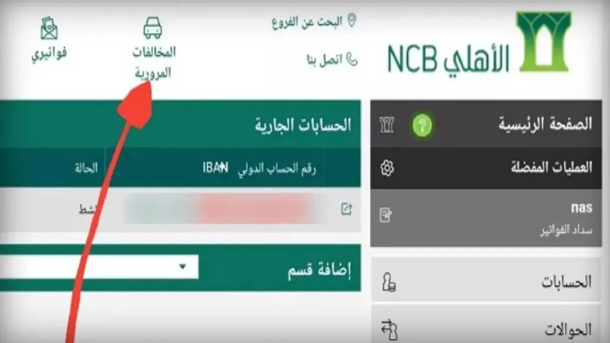 كيفية دفع المخالفات المرورية في السعودية
