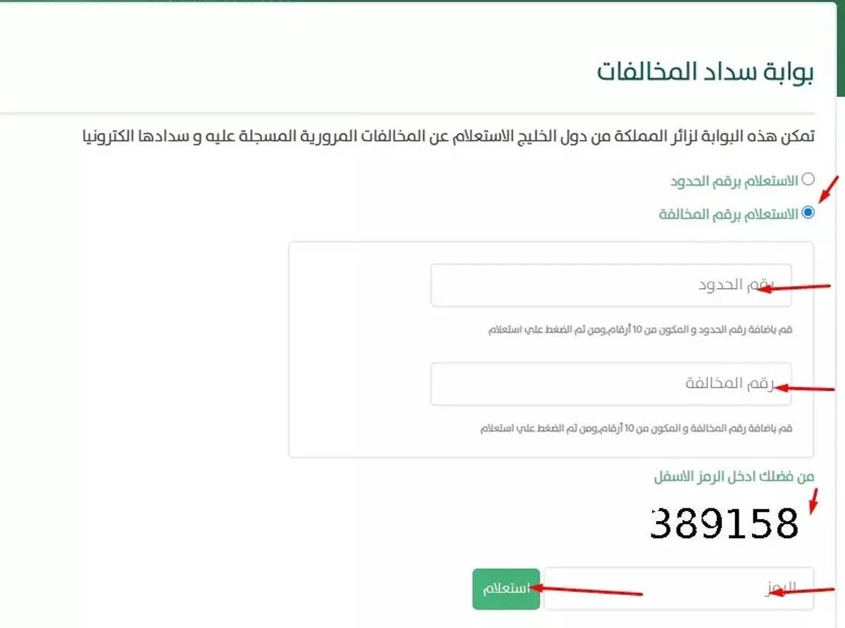 كيفية دفع المخالفات المرورية في السعودية