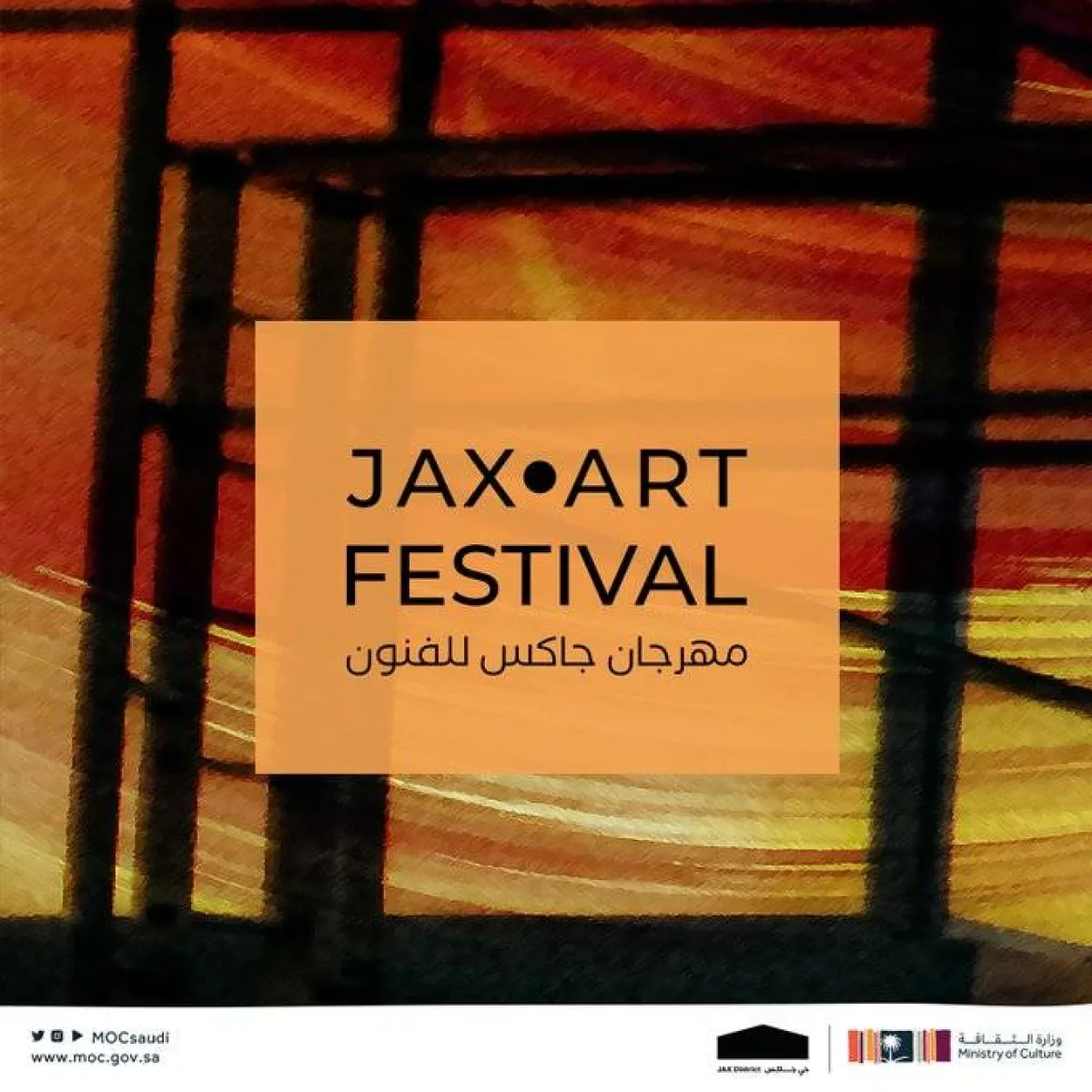 مهرجان جاكس للفنون