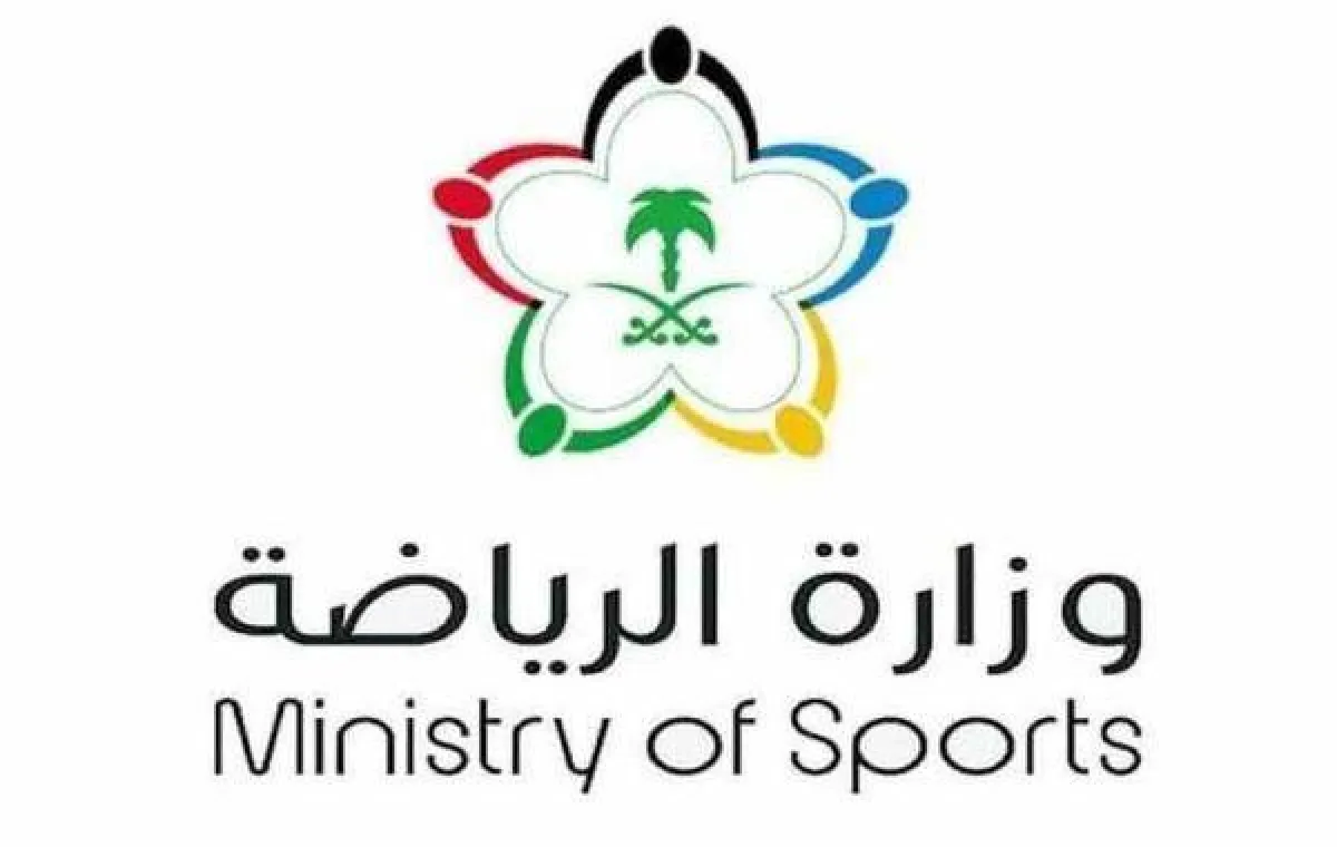 وزارة الرياضة السعودية