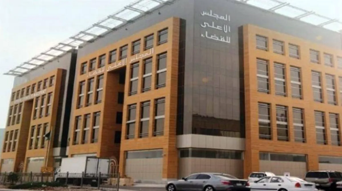 المجلس الأعلى للقضاء - الصورة من الشرق الأوسط