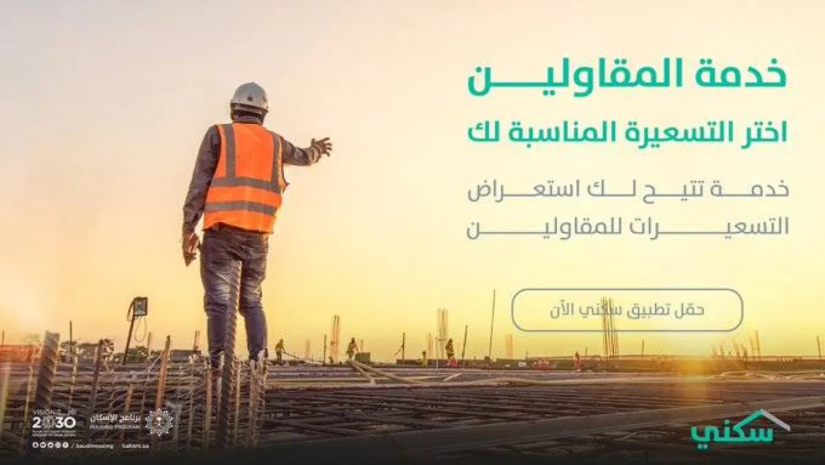 خدمة المقاولين