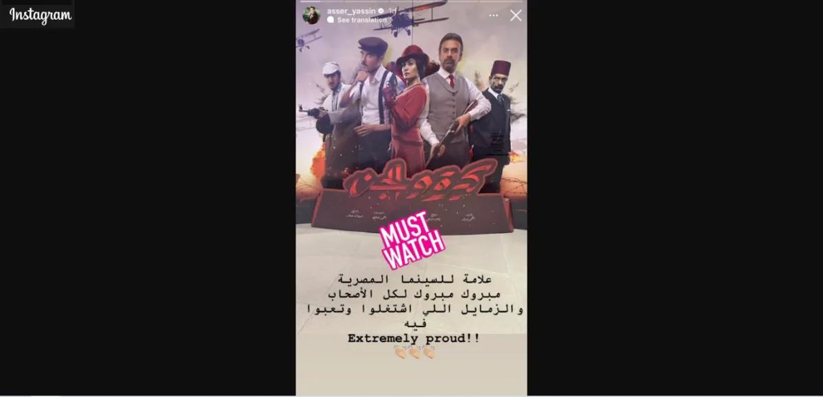 لقطة شاشة من حساب آسر ياسين على إنستجرام