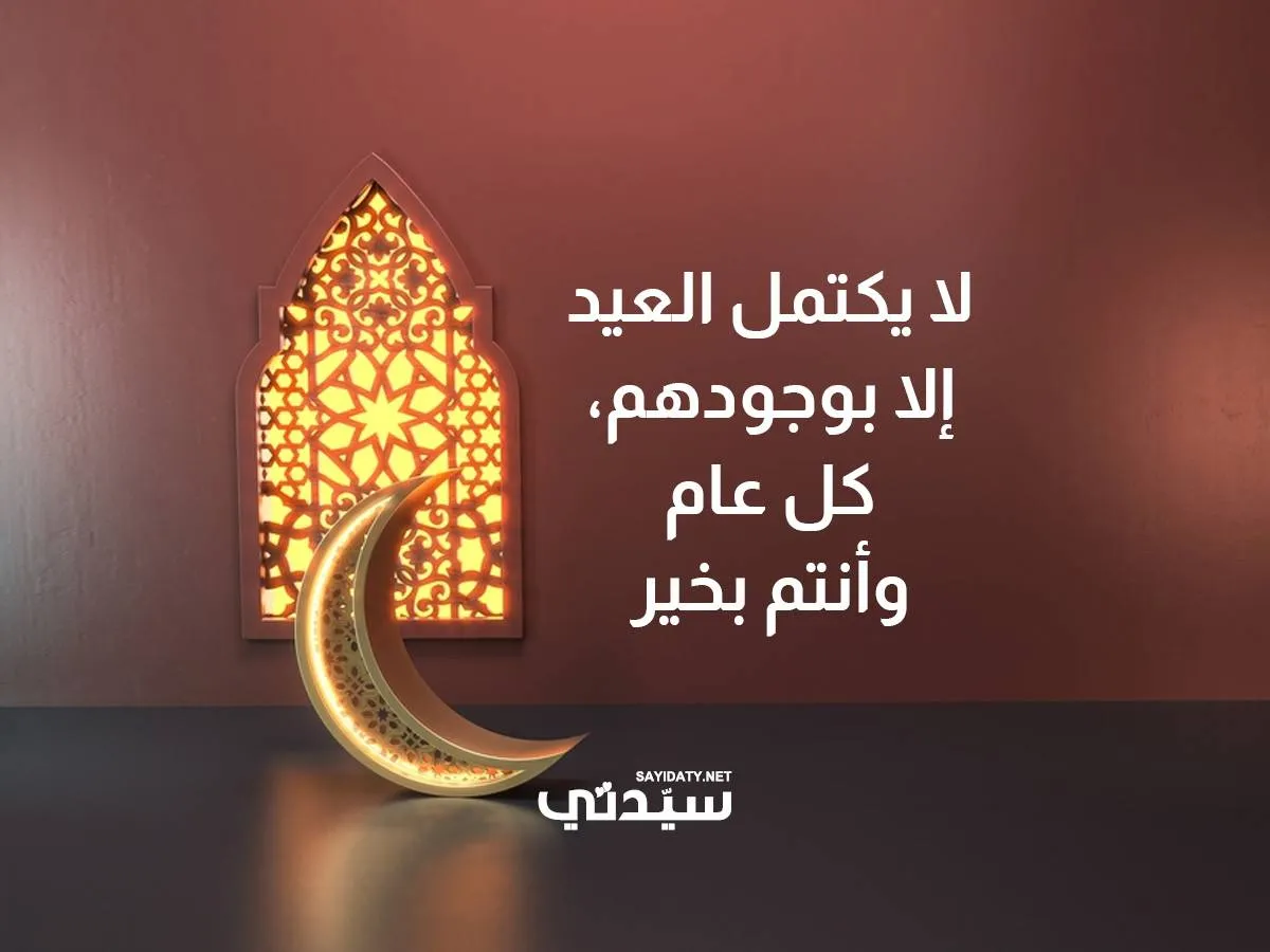 تهاني العيد