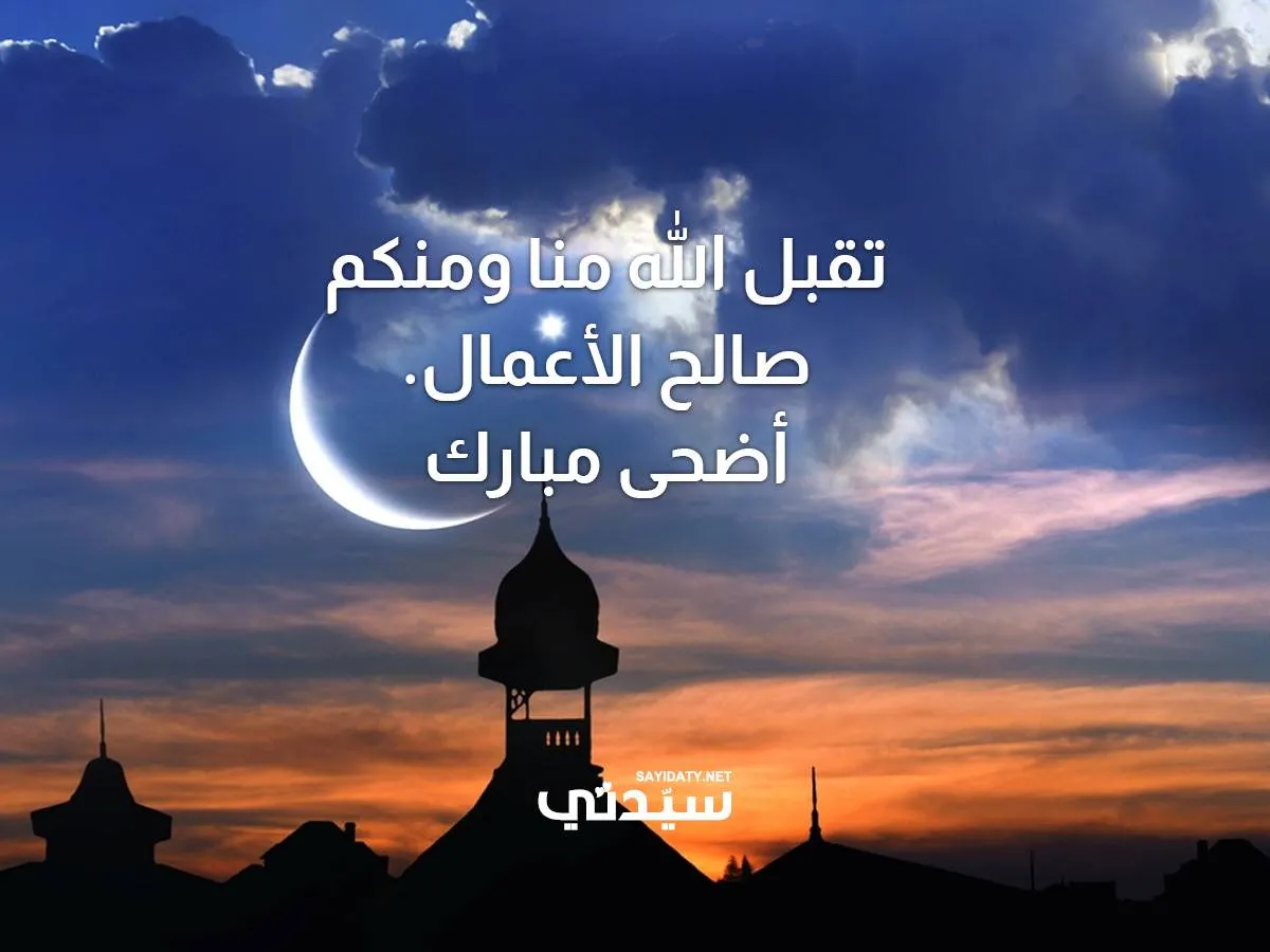 تهاني العيد