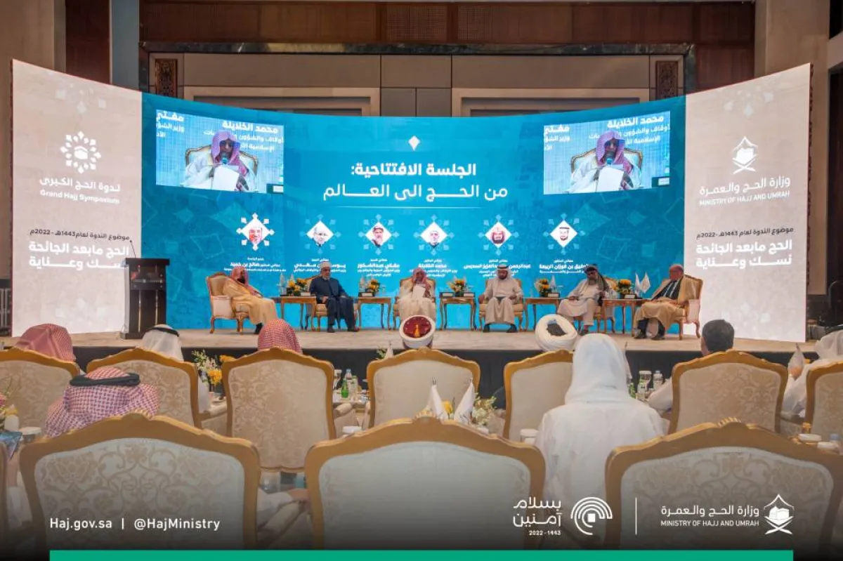 الجلسة الافتتاحية لندوة الحج الكبرى - الصورة من حساب وزارة الحج والعمرة
