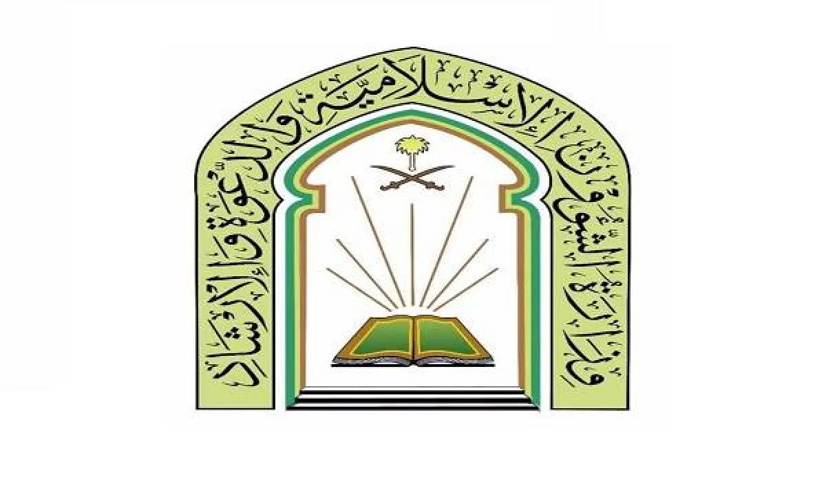 وزارة الشؤون الإسلامية والدعوة والإرشاد