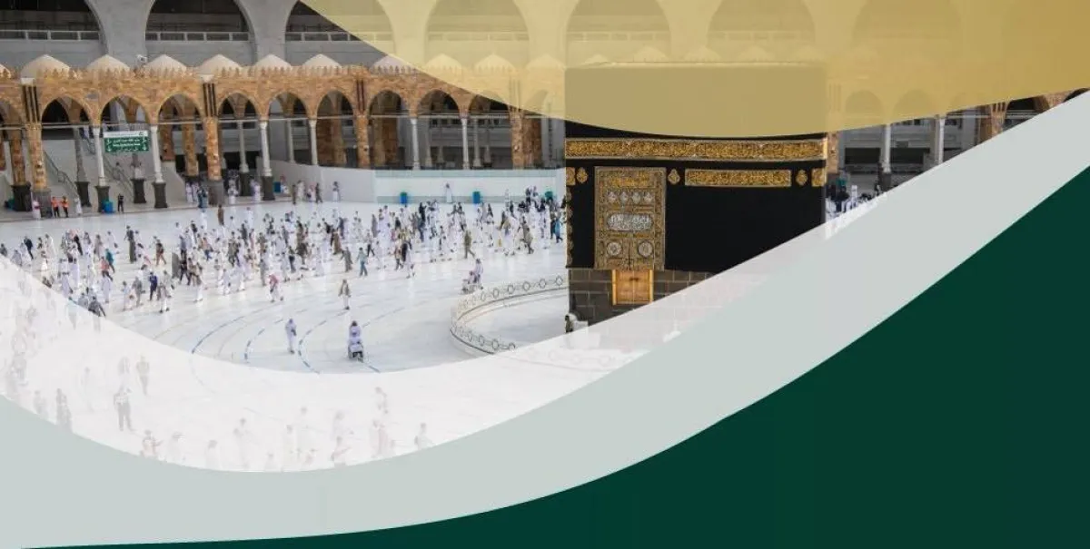 وزارة الحج والعمرة 