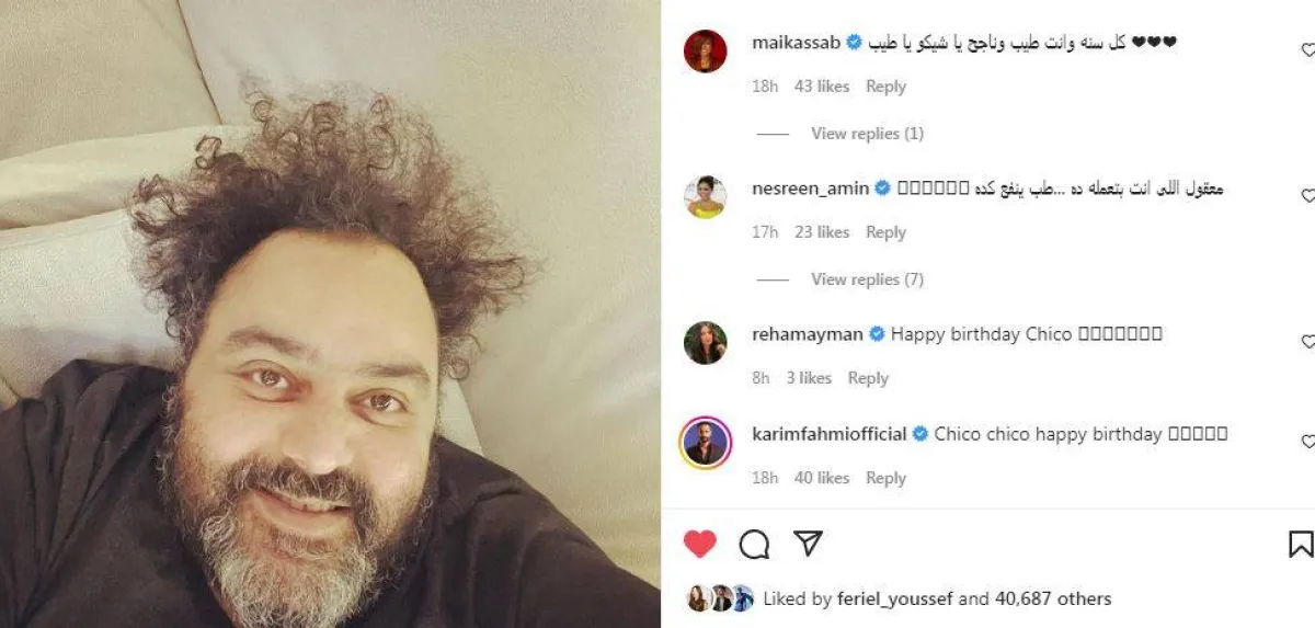نجوم الفن يهنئون شيكو بيوم ميلاده- سكرين شوت من حساب شيكو على انستغرام