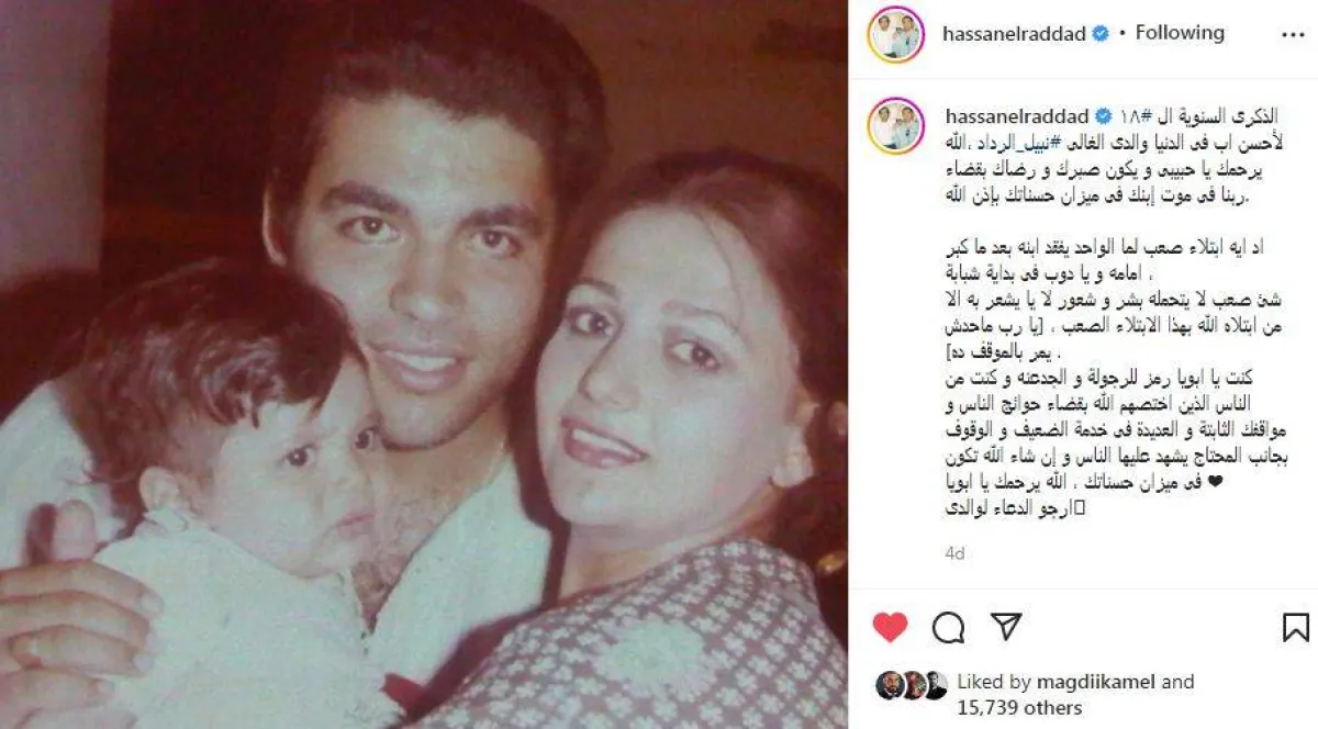 حسن الرداد يحيي ذكرى رحيل والده الـ 18 -سكرين شوت من حسابه على انستغرام