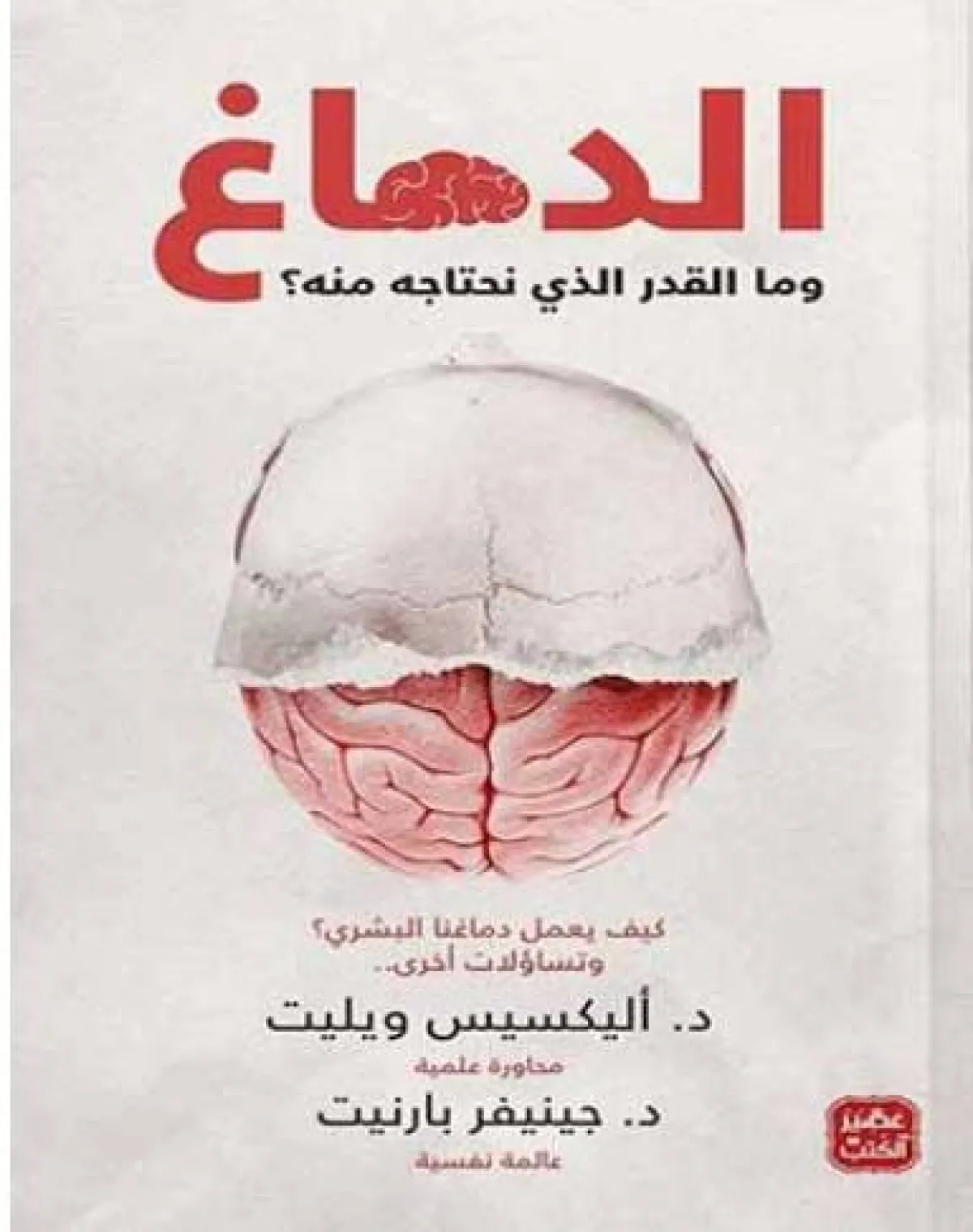 أفضل كتب تزيد نسبة الذكاء