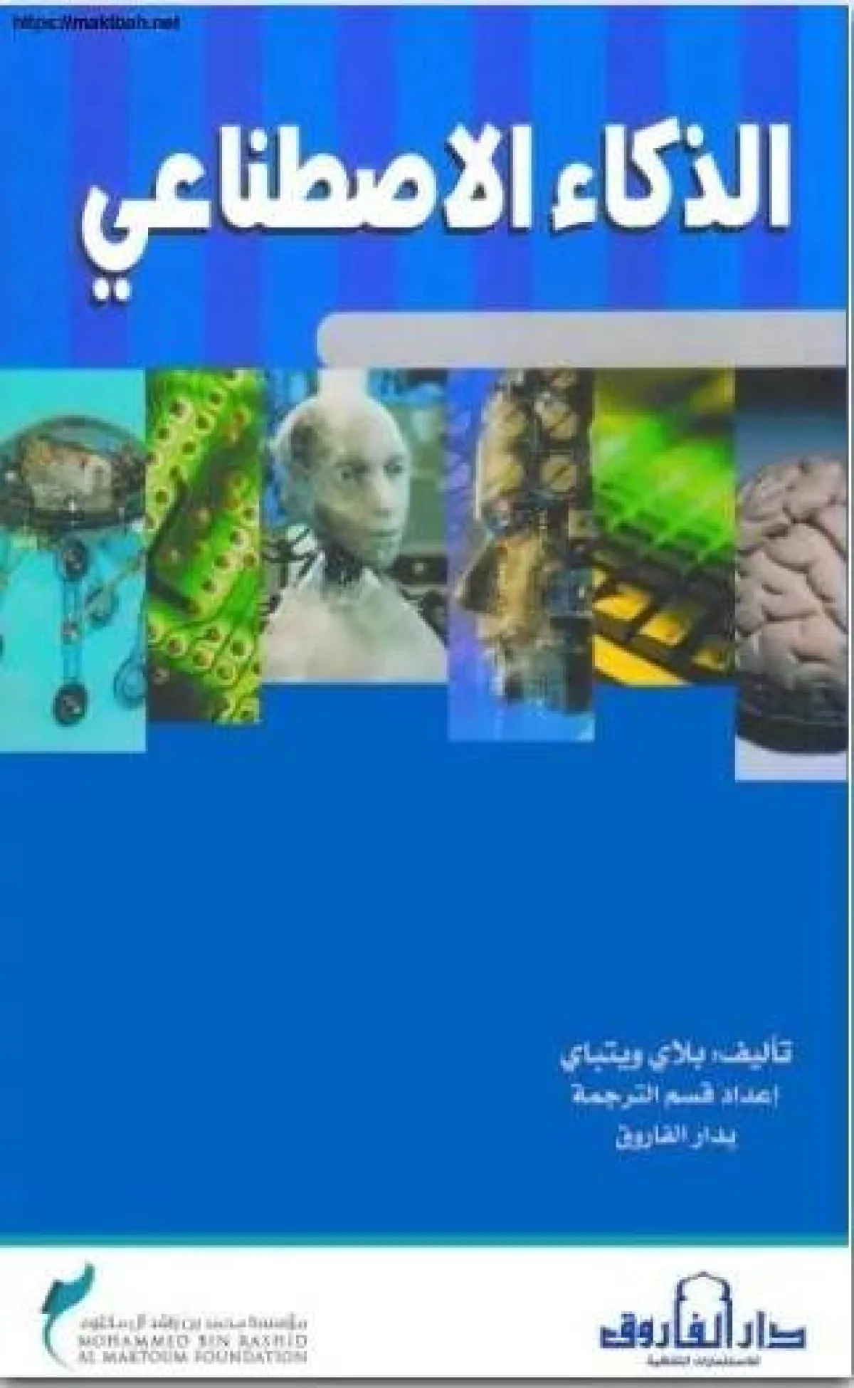 أفضل كتب تزيد نسبة الذكاء