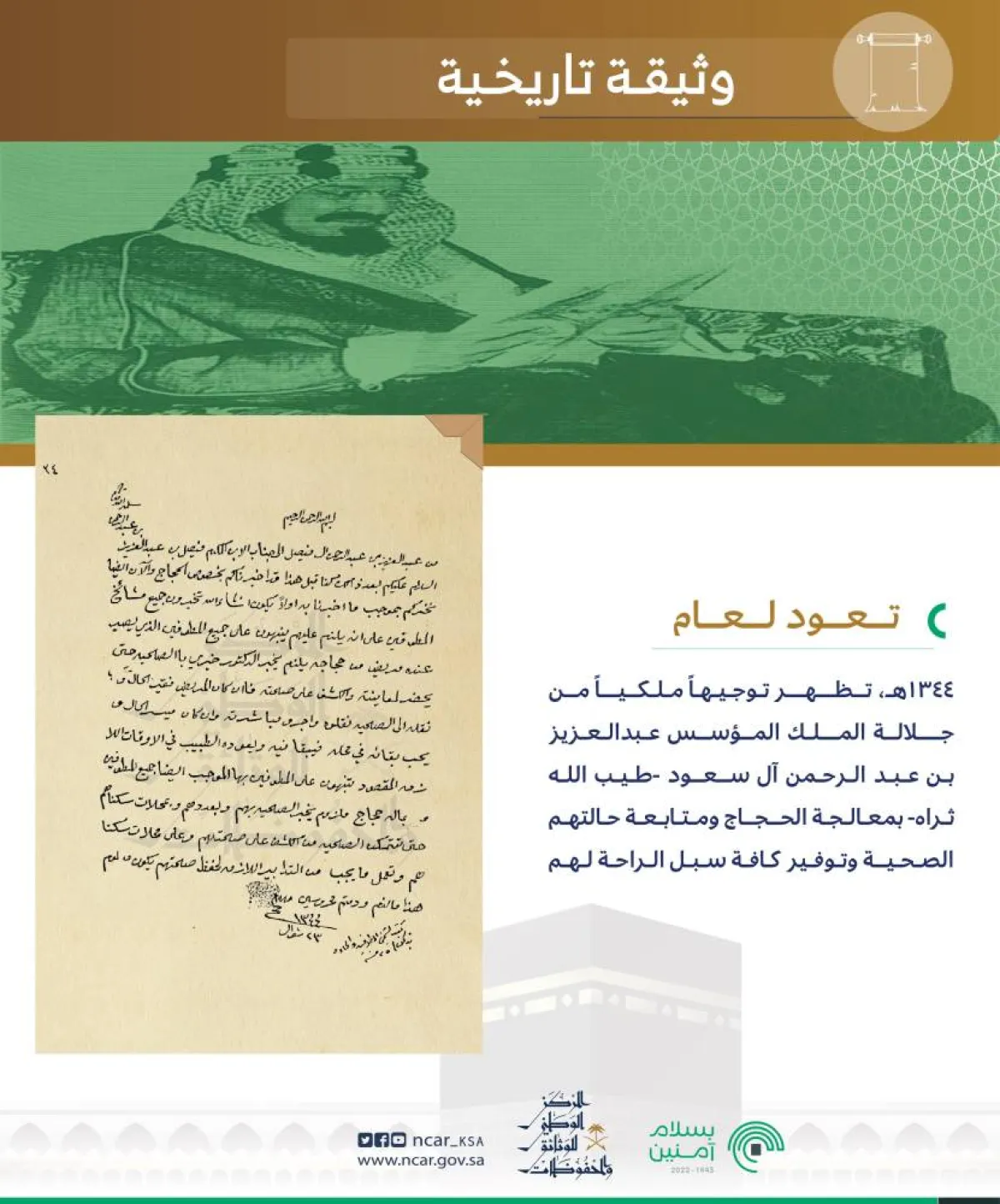 عمر الوثيقة 99 عاما