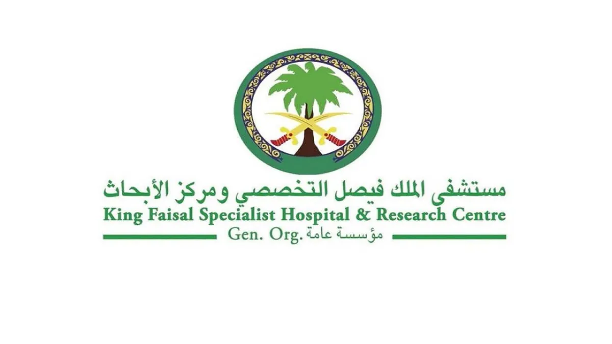مستشفى الملك فيصل التخصصي