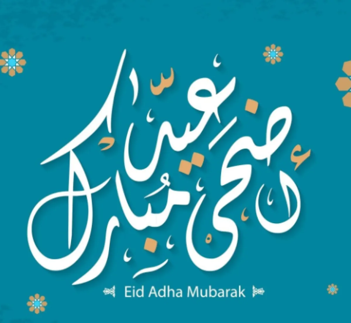 صلاة عيد الأضحى