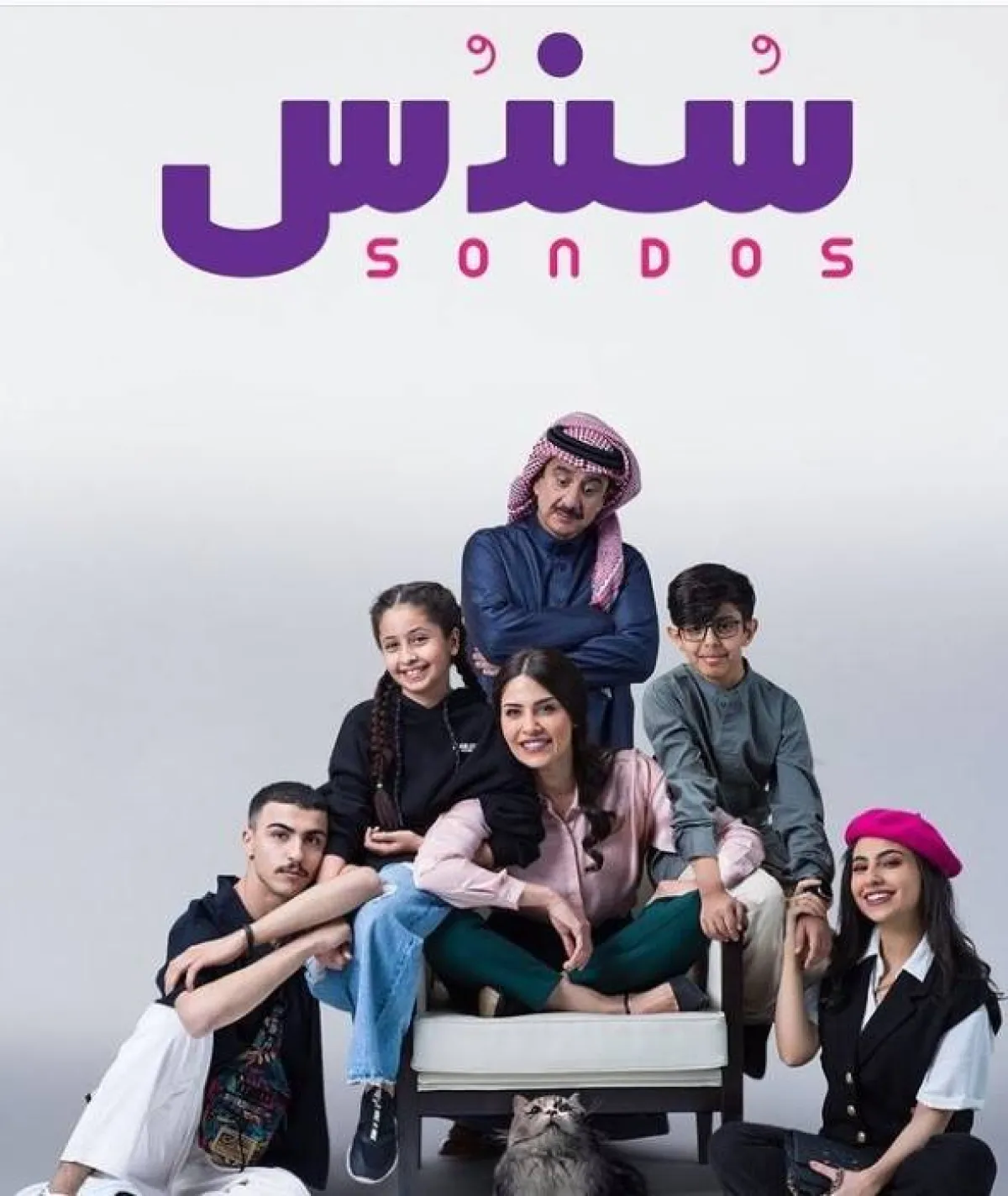 بوستر مسلسل سندس - الصورة من حساب إلهام علي على انستغرام