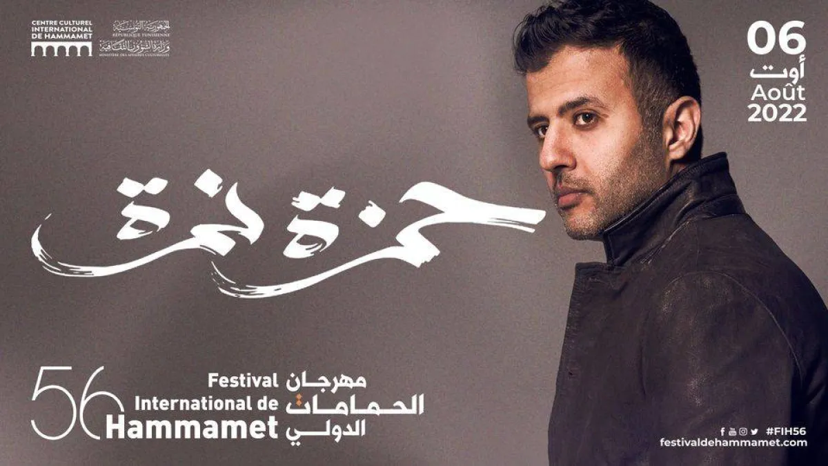 افيش حفلة الفنان المصري حمزة نمرة الصورة من موقع المهرجان على الفيسبوك