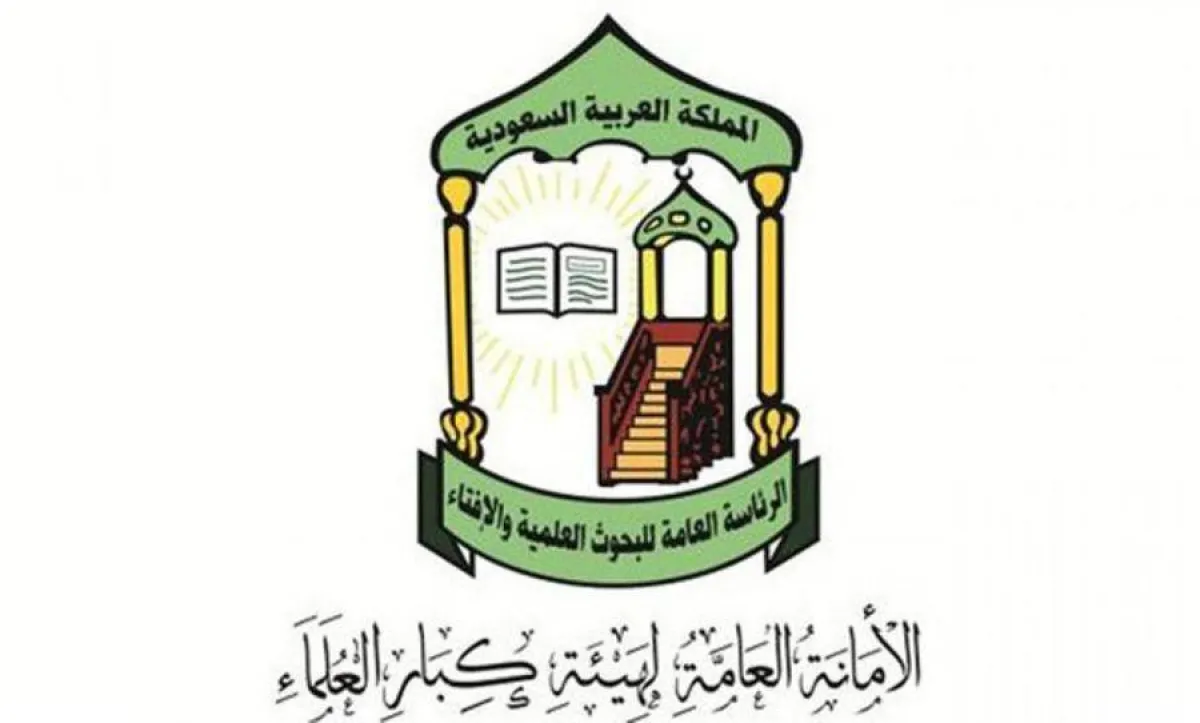 هيئة كبار العلماء توصي الحجاج بالابتعاد عن المعاصي والهتافات التي تثير العداوات