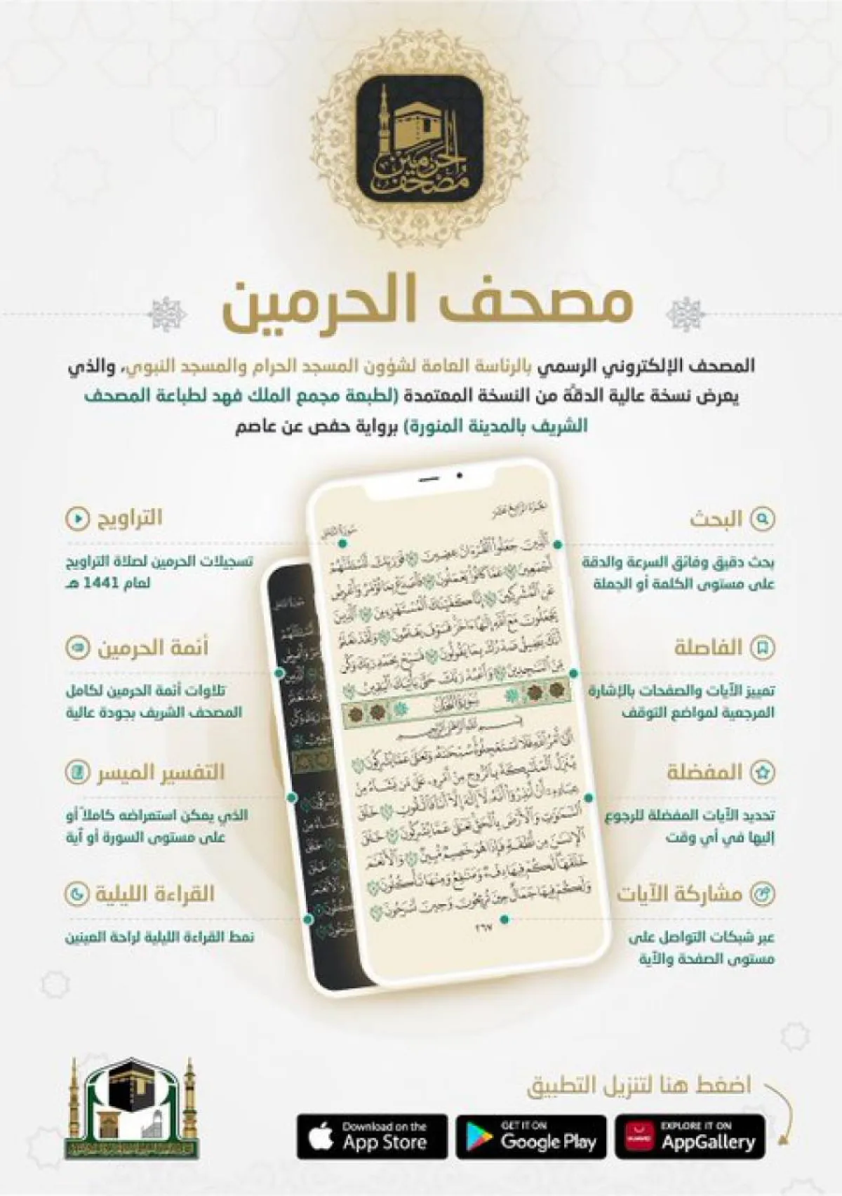 مصحف الحرمين