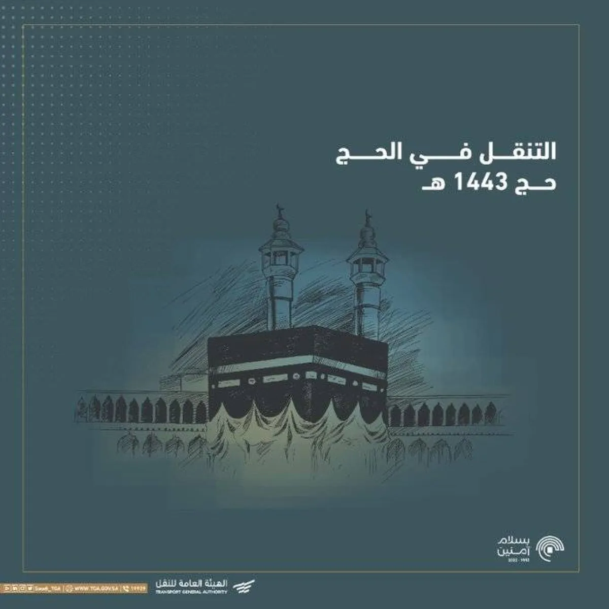 هيئة النقل السعودية تطلق دليل التنقل في الحج - الصورة من حساب الهيئة على تويتر