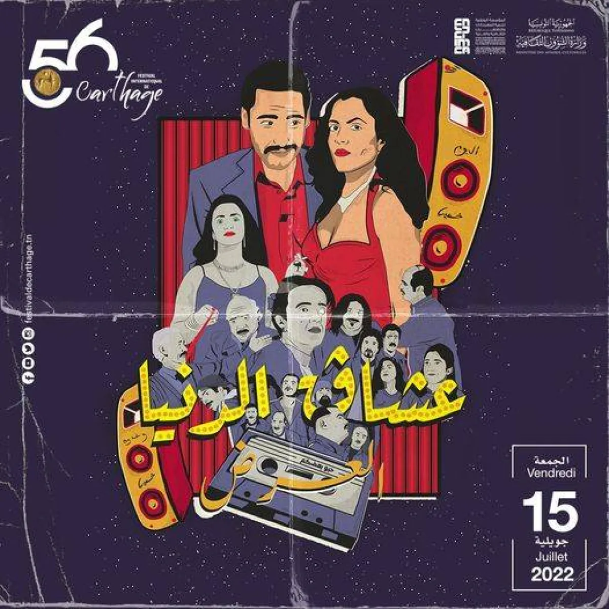 افيش حفل افتتاح مهرجان قرطاج الدولي- الصورة من موقع المهرجان على الفيسبوك