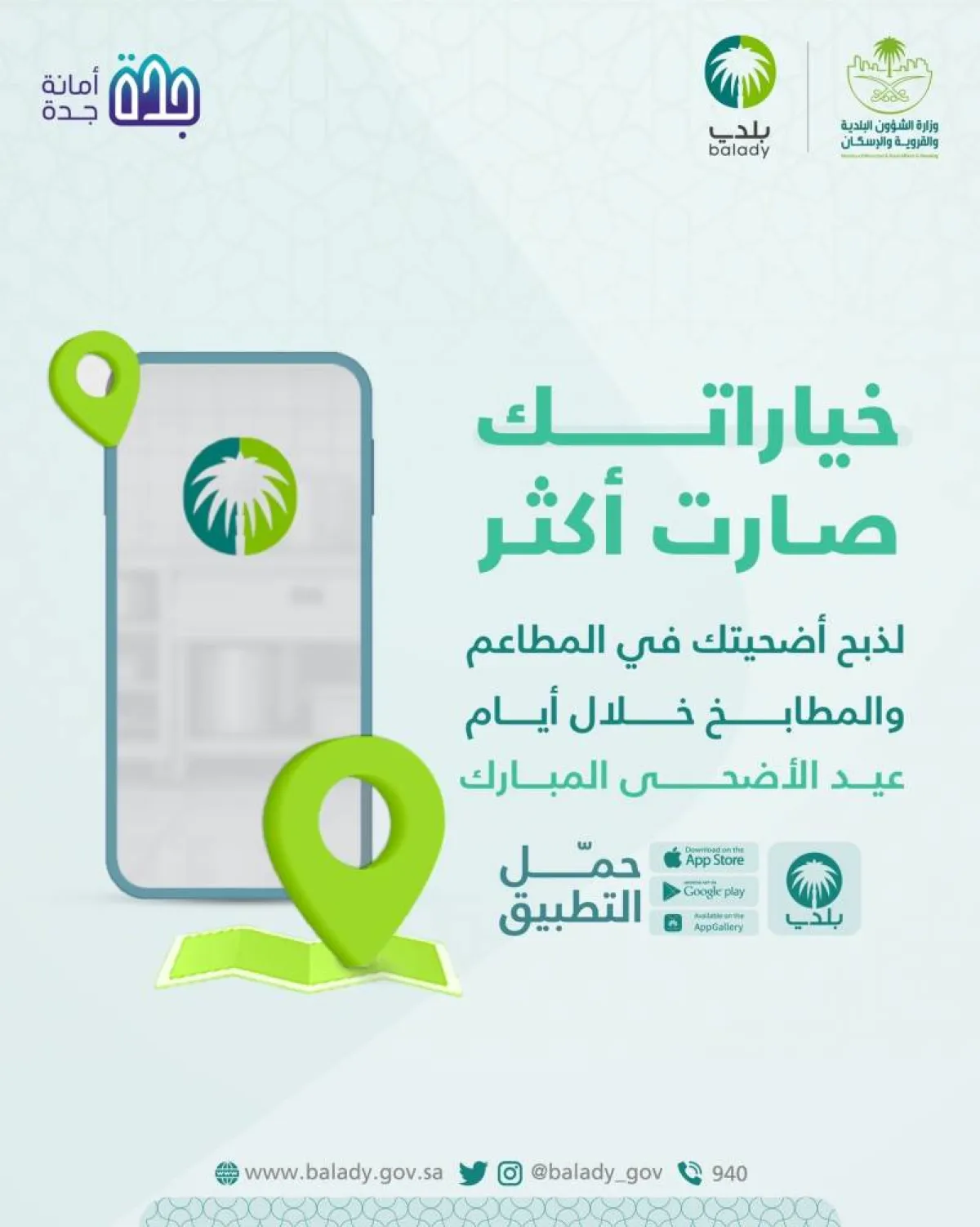 الخرائط التي أطلقتها الأمانة