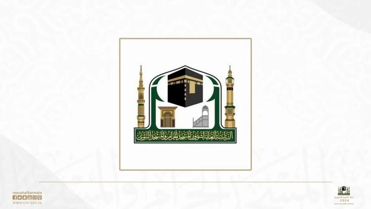 رئاسة شؤون الحرمين