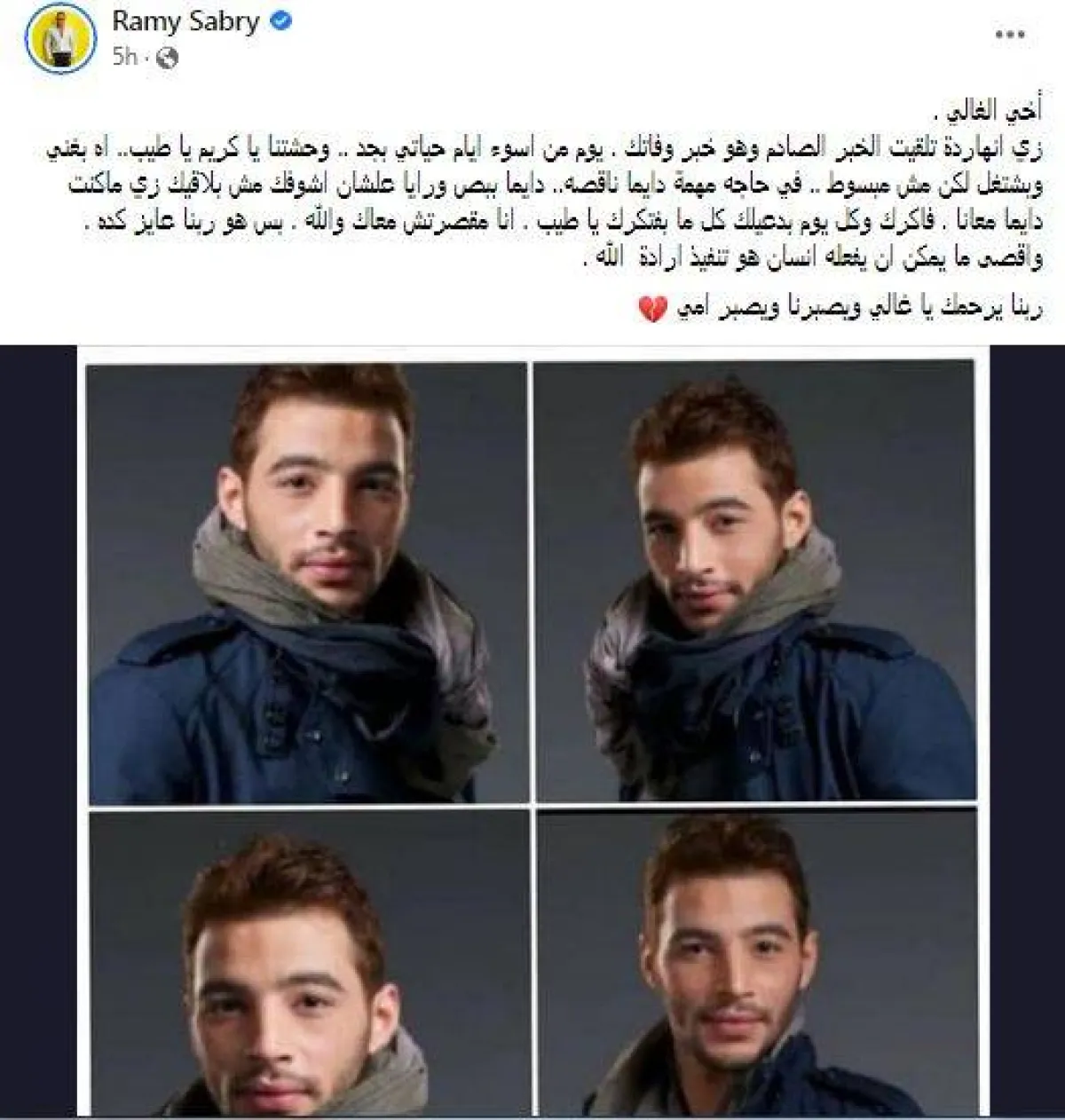 رامي صبري يحيي ذكرى رحيل شقيقه - سكرين شوت من حسابه على فيسبوك 