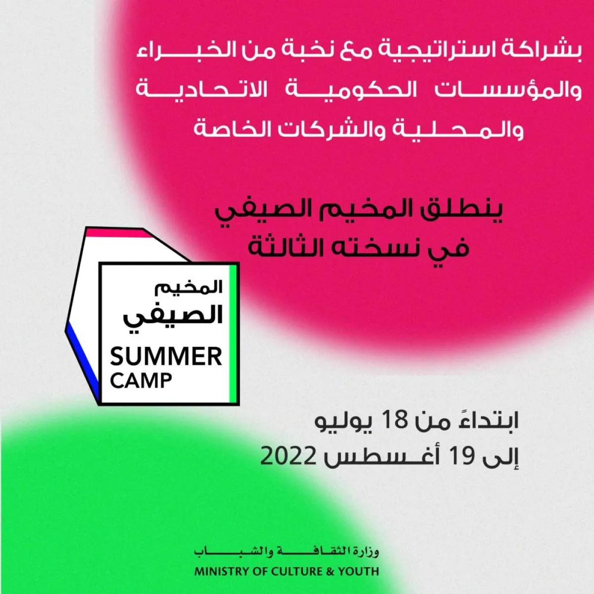 وزارة الثقافة والشباب الإماراتية تطلق فعاليات المخيم الصيفي 2022 الاثنين المقبل - الصورة من حساب الوزارة على تويتر