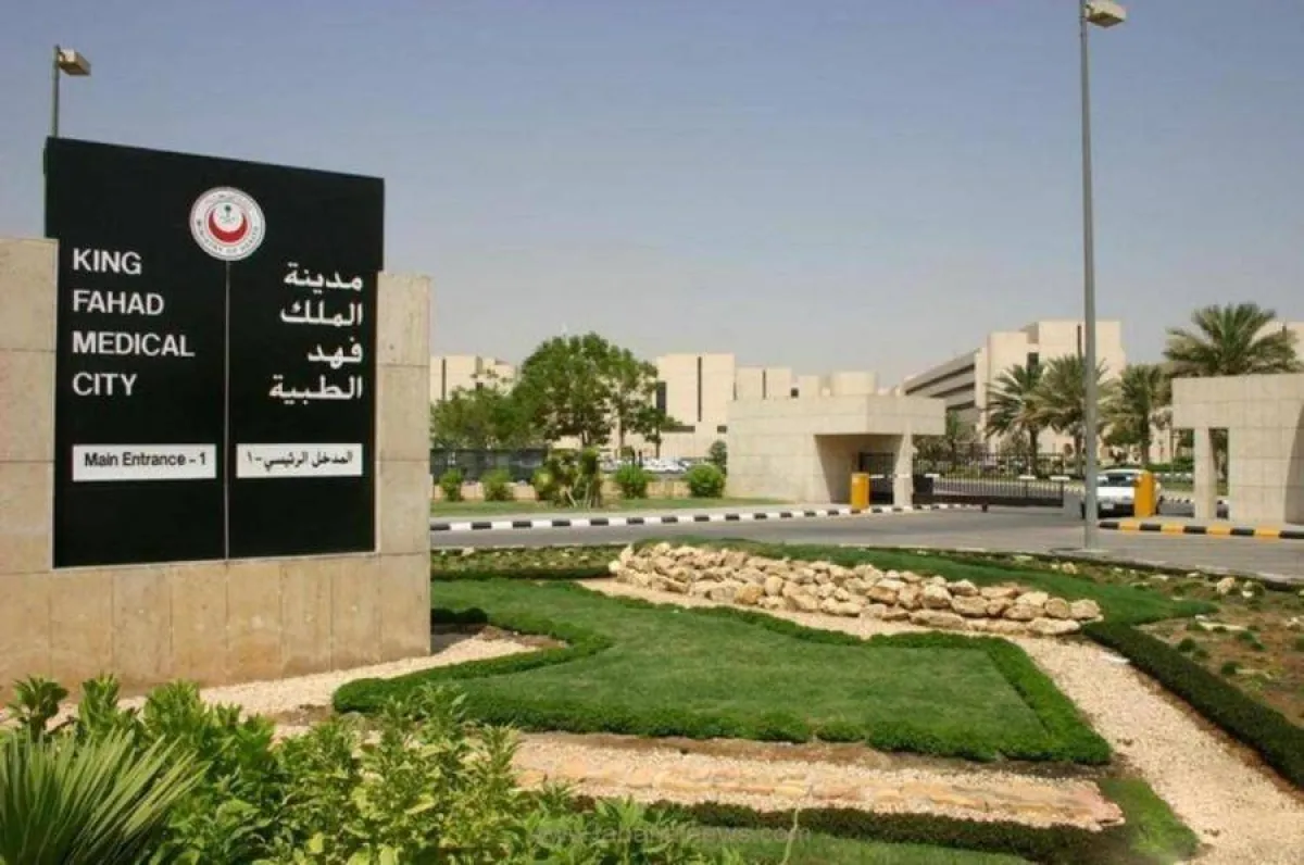 مدينة الملك فهد الطبية